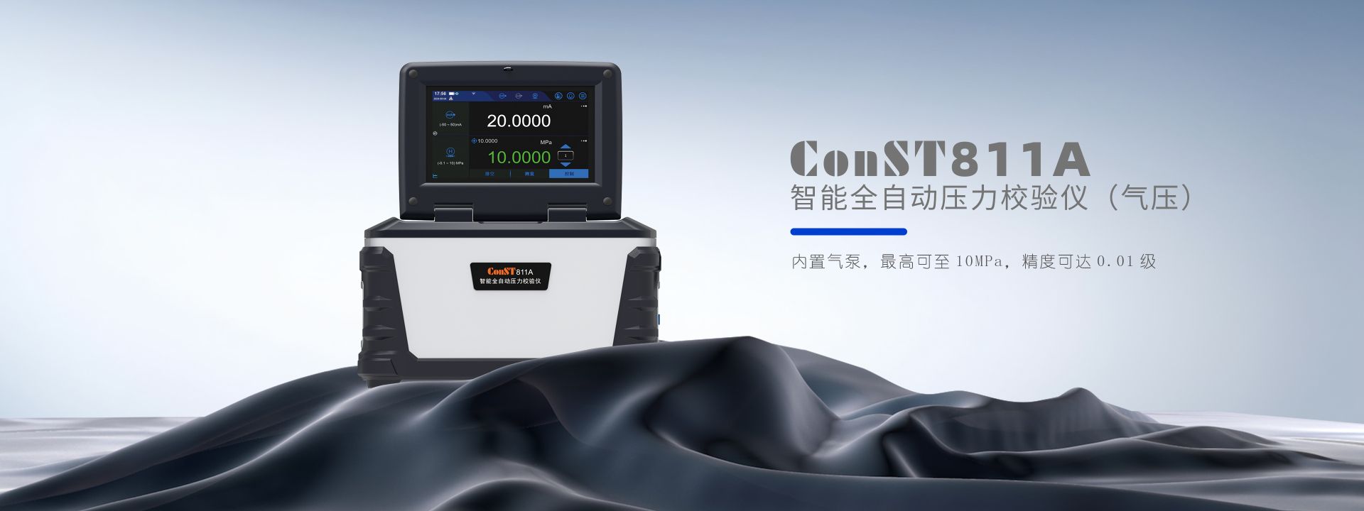 ConST811A智能全自動(dòng)壓力校驗(yàn)儀（氣壓版）